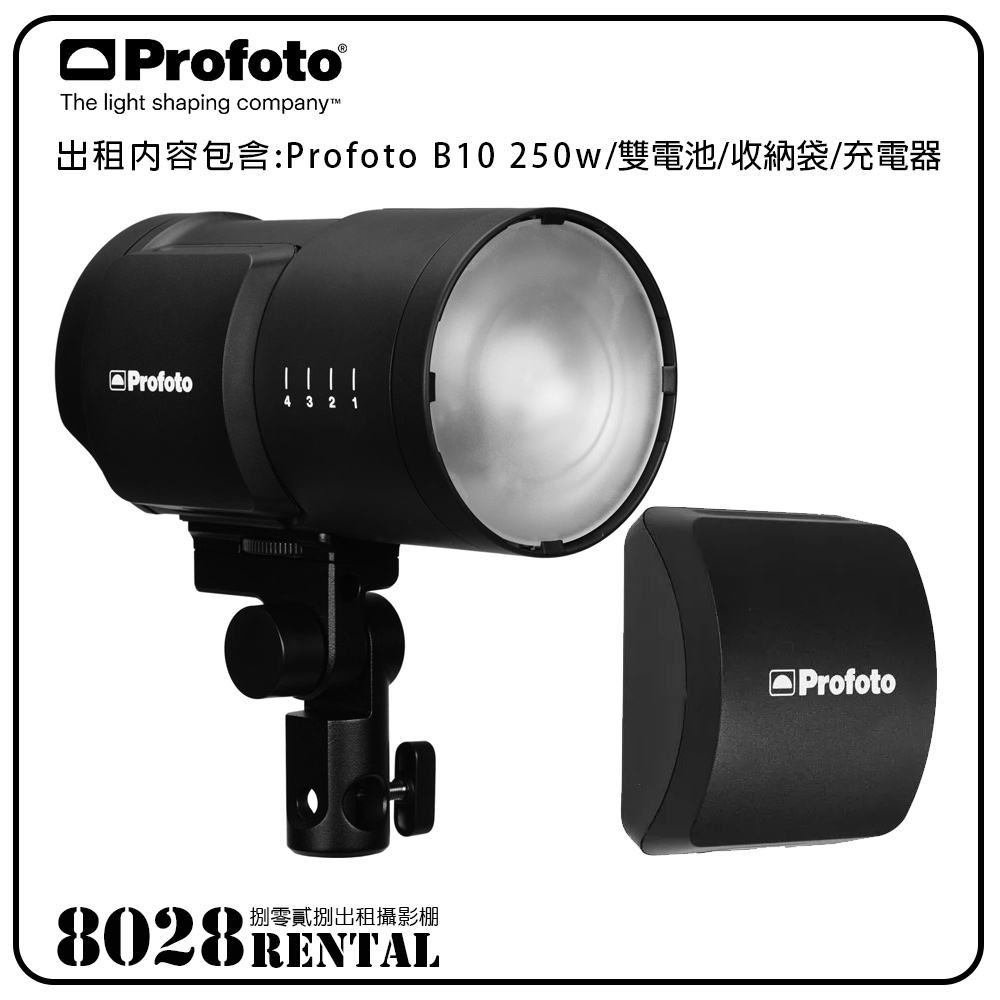profoto-b10-250w-雙電池-1