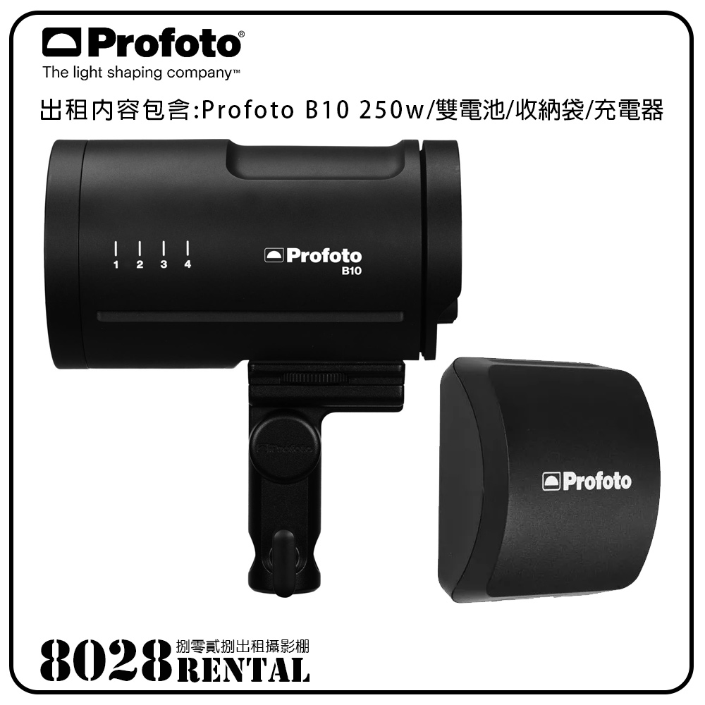 profoto-b10-250w-雙電池-2