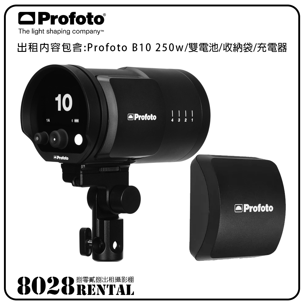 profoto-b10-250w-雙電池-3