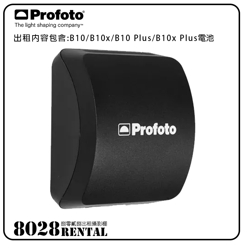 profoto-b10電池-3