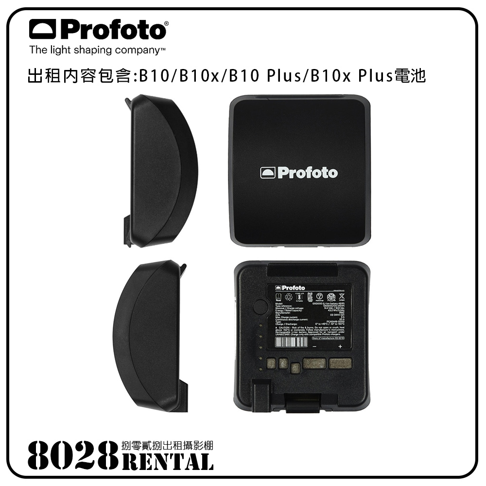 profoto-b10電池-4
