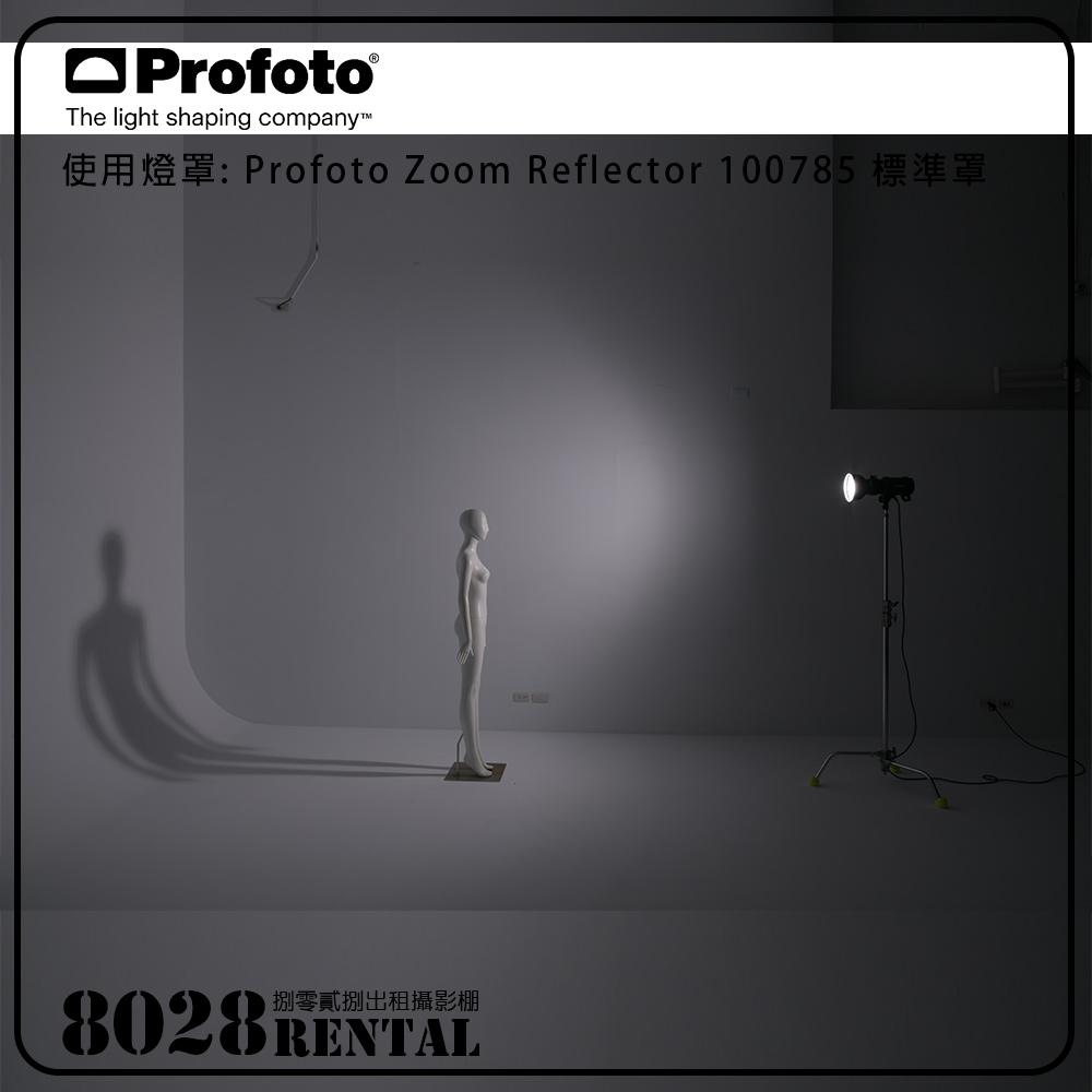 效果-profoto-標準罩-02